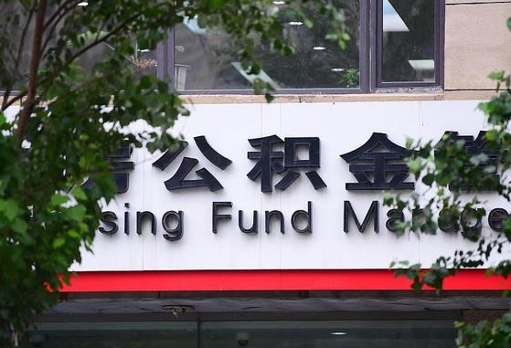 山南公积金剩一百怎么取（公积金只有100元）